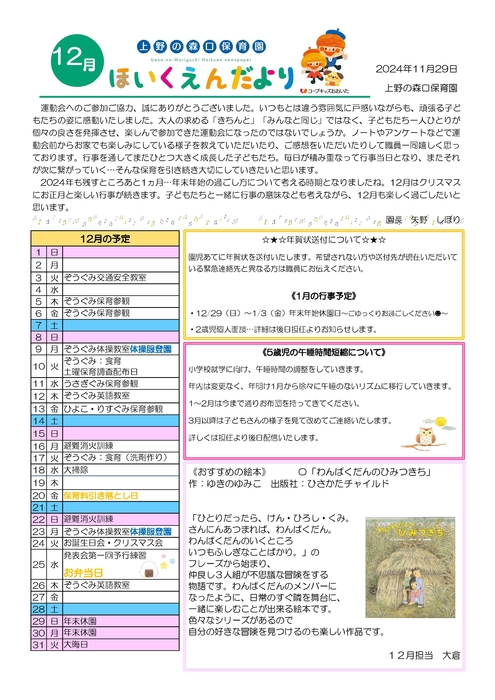 2412_上野園だより