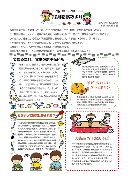 2412_上野給食だより