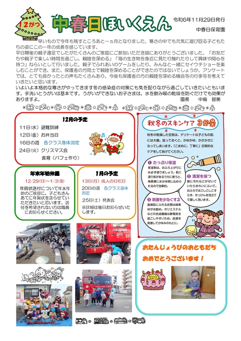 2412_中春日園だより