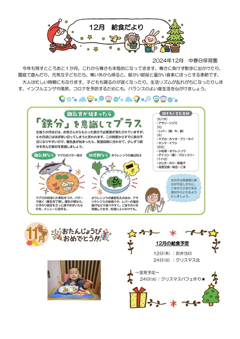 2412_中春日給食だより