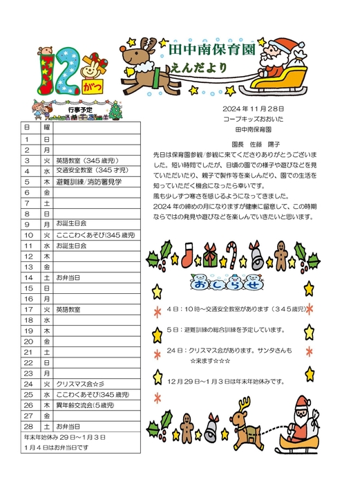 2412_田中南園だより