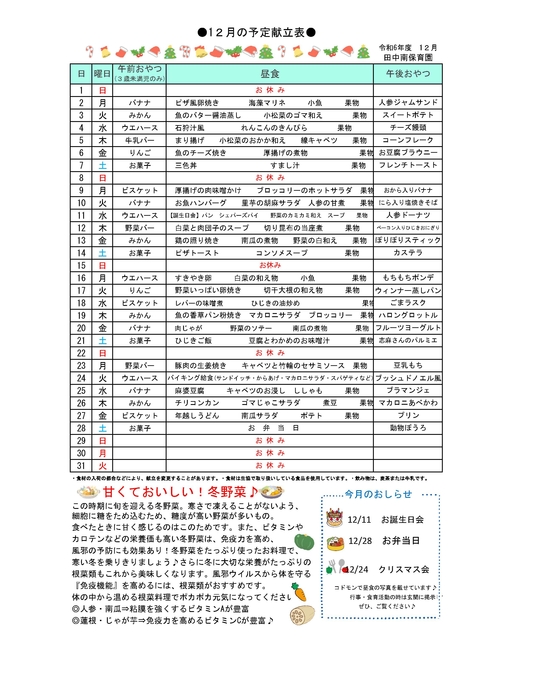 2412_田中南給食だより