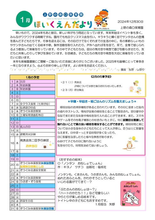 2501_上野園だより