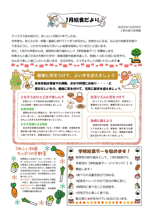 2501_上野給食だより
