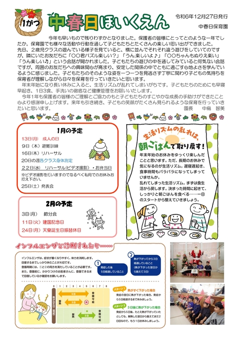 2501_中春日園だより
