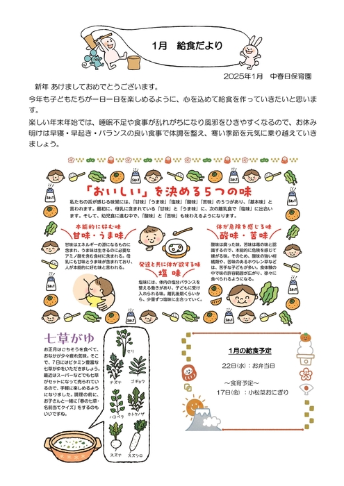 2501_中春日給食だより