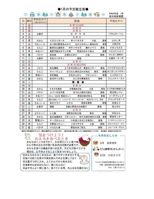 2501_田中南給食だより