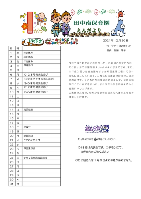 2501_田中南園だより