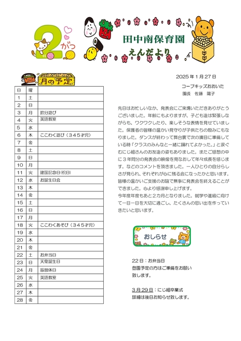 2502_田中南園だより