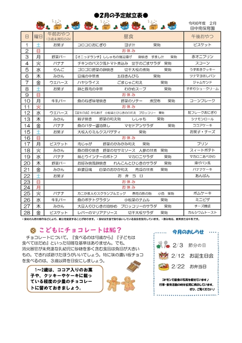 2502_田中南給食だより