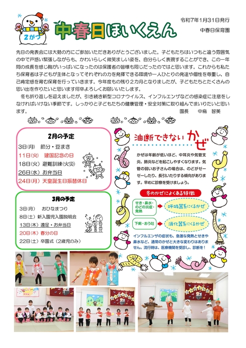 2502_中春日園だより