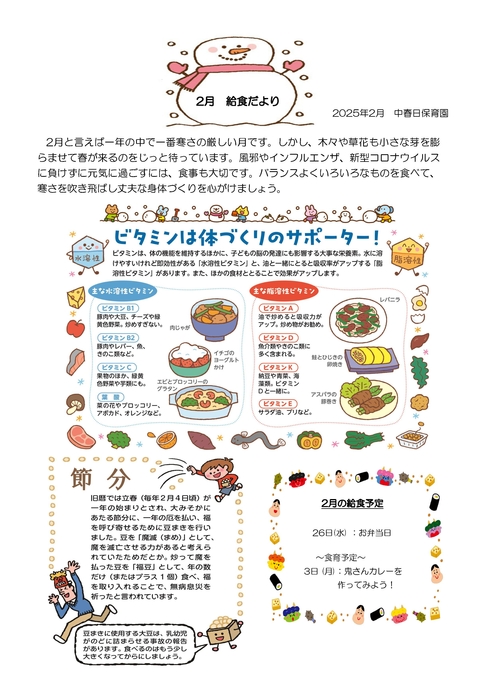 2502_中春日給食だより