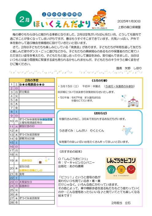 2502_上野の森口園だより