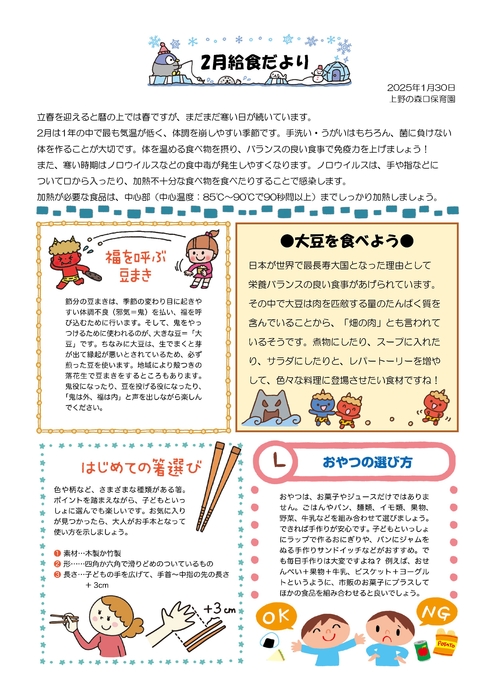 2502_上野給食だより
