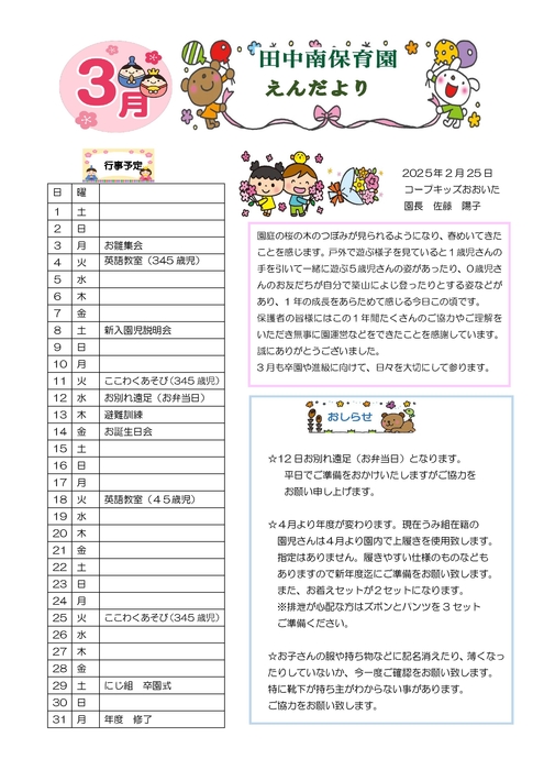 2503_田中南園だより