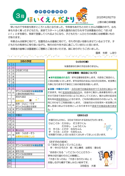 2503_上野園だより