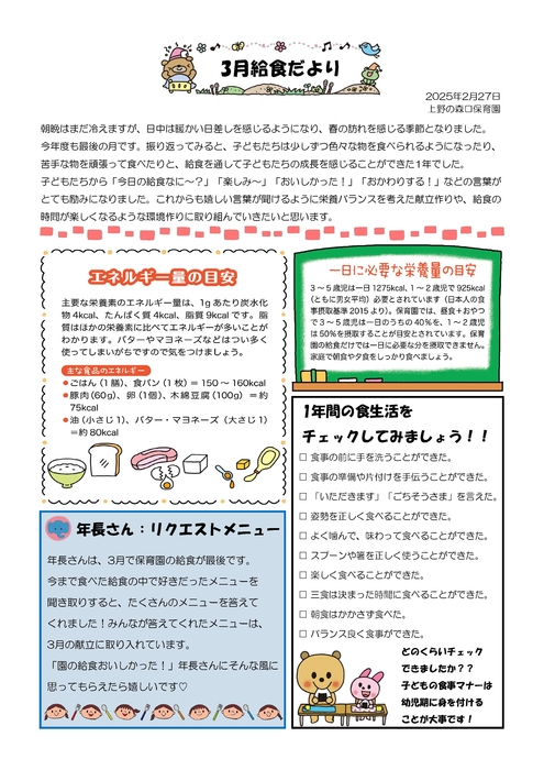 2503_上野給食だより