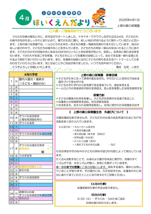 2504_上野園だより