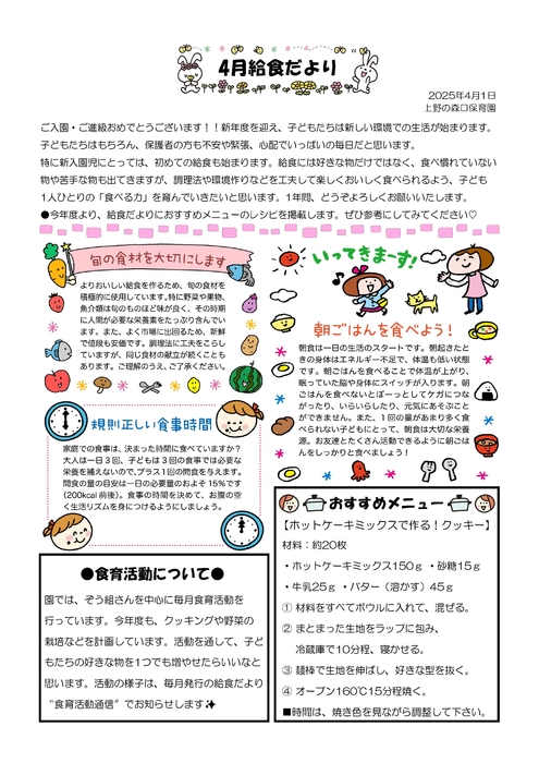 2504_上野給食だより