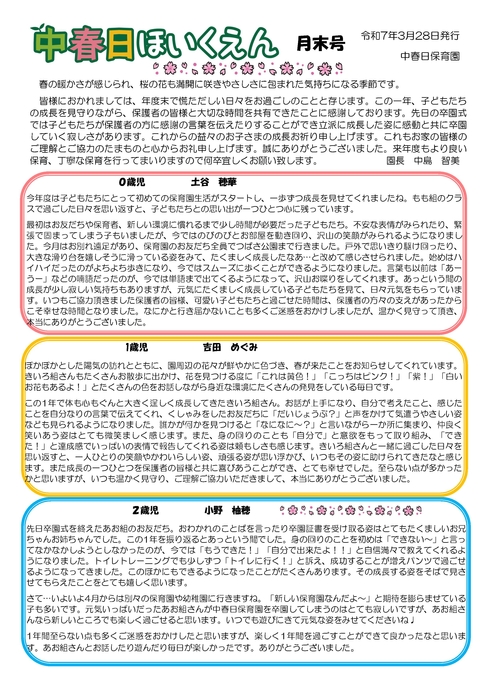 2503_中春日園便り年度末