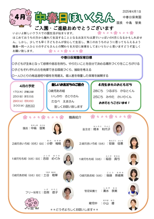 2504_中春日園だより