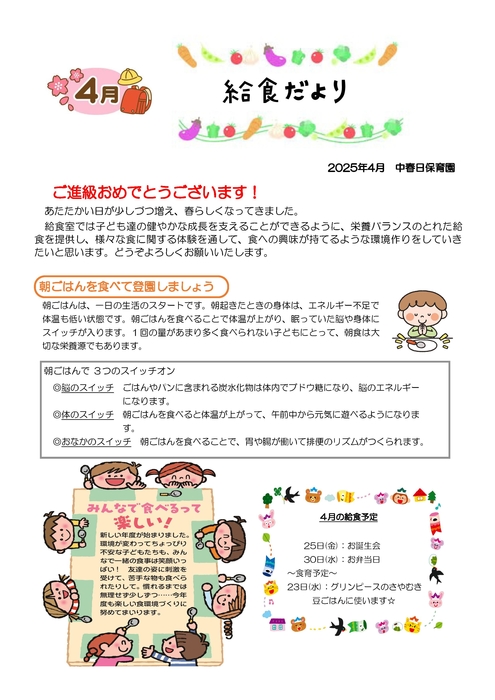 2504_中春日給食_在園