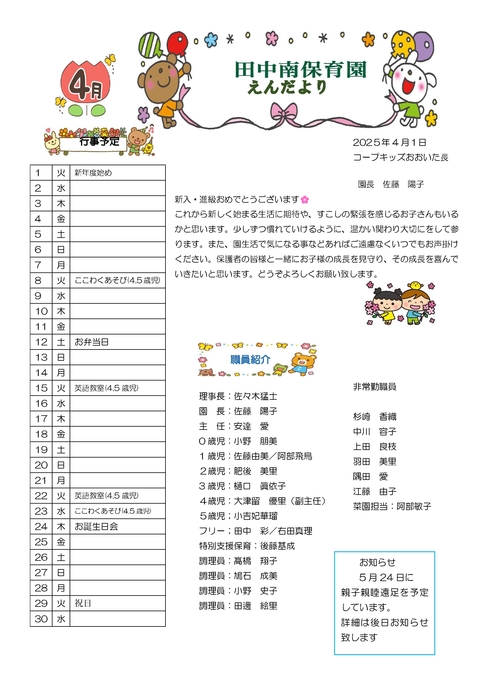 2504_田中南園だより