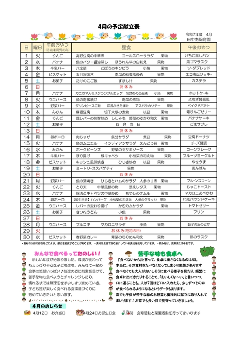 2504_田中南給食