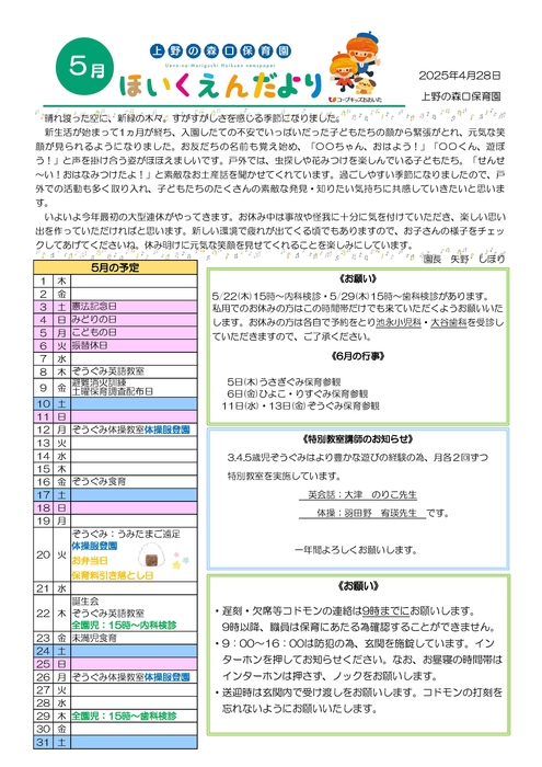 2505_上野園だより