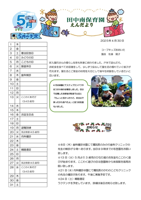 2505_田中南園だより