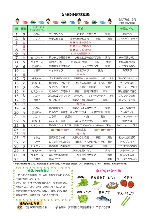 2505_田中給食だより
