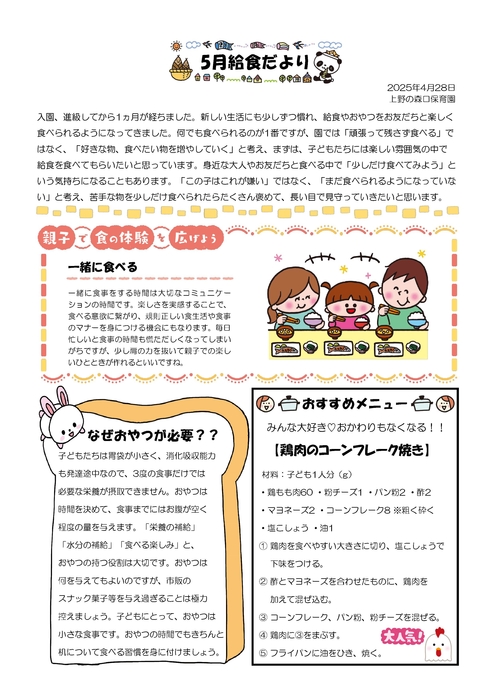 2505_上野給食だより