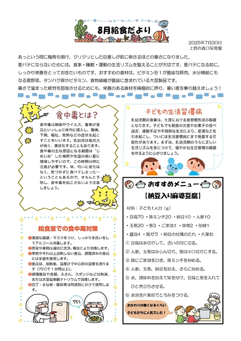 2508_上野給食だより