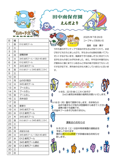 2508_田中南園だより