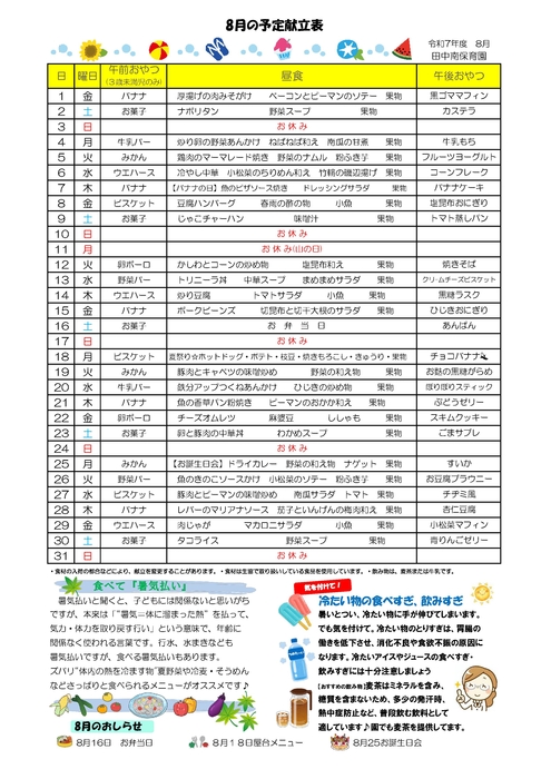 2508_田中南給食だより