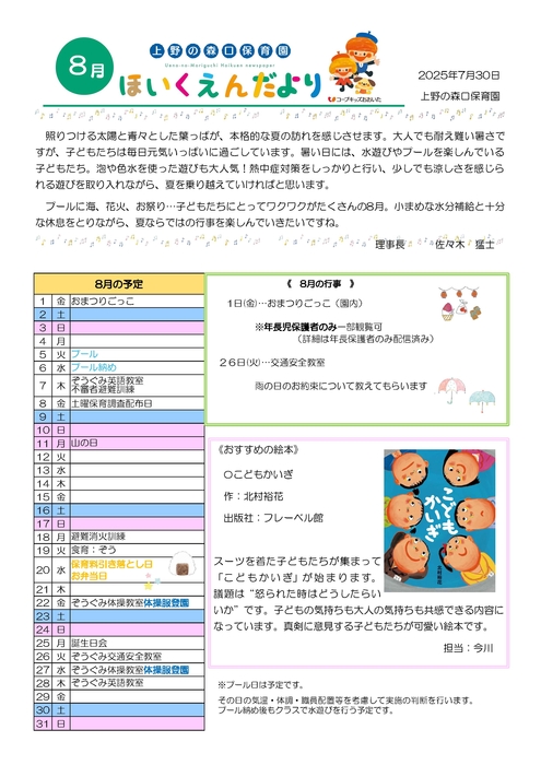 2508_上野園だより