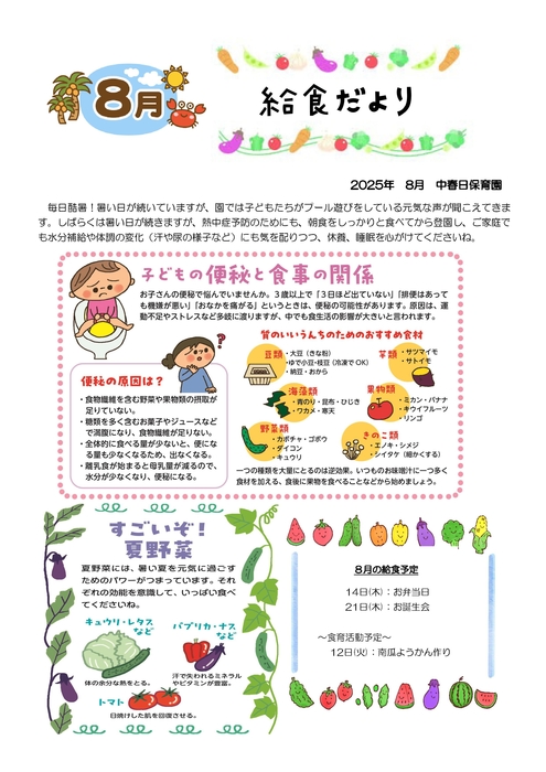 2508_中春日給食