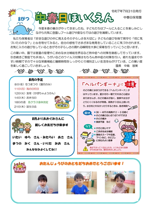 2508_中春日園だより