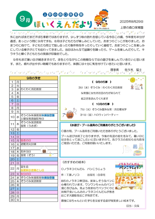 2509上野園だより