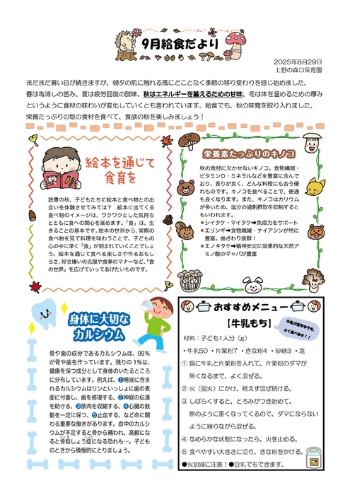2509_上野給食だより