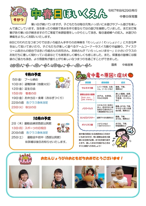 2509_中春日園だより