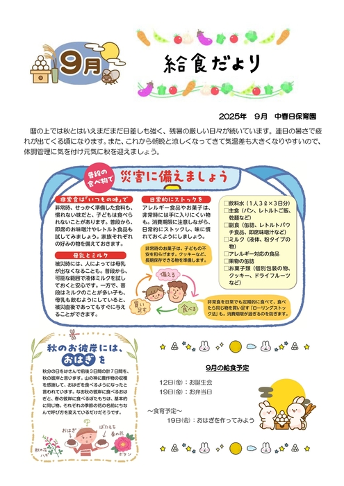 2509_中春日給食