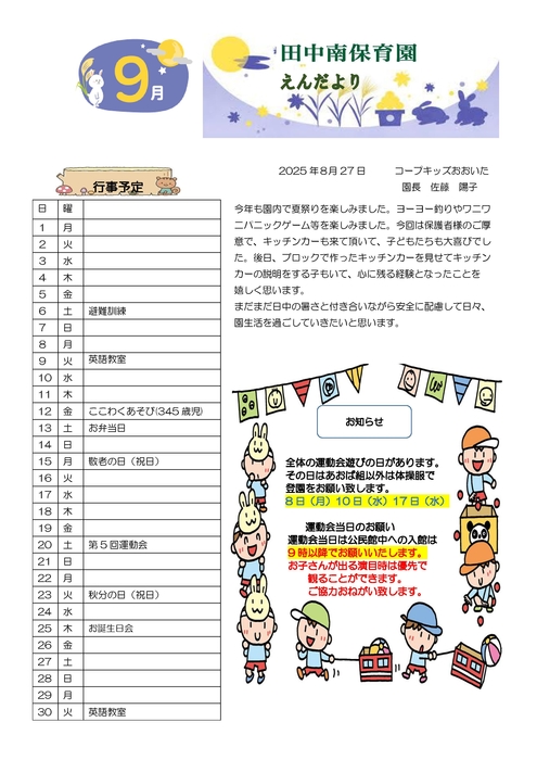 2509_田中南園だより