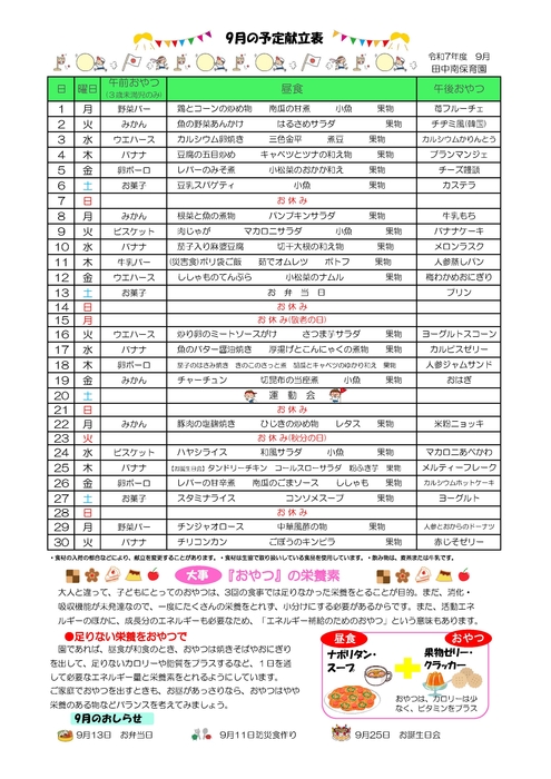 2509_給食だより