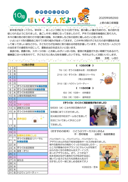 2510上野園だより