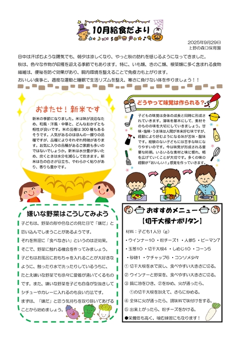 2510上野給食だより