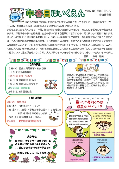 2510中春日園だより