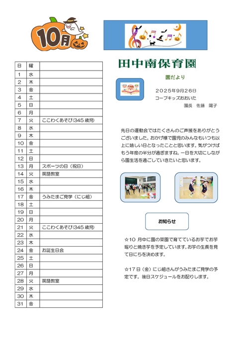 2510_田中園だより