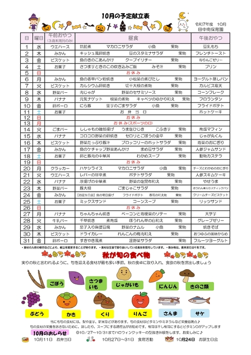 2510_田中給食だより