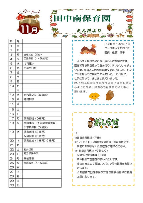 2511_田中南園だより